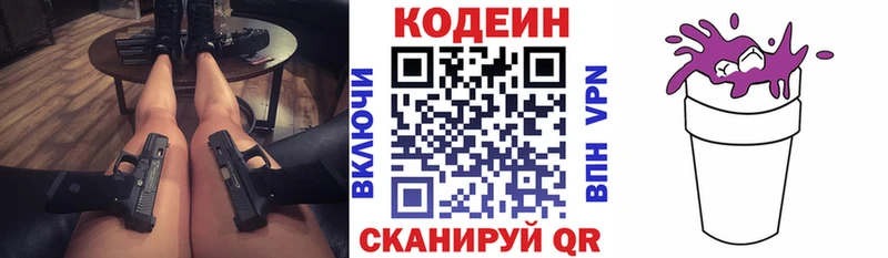 Кодеин Purple Drank  OMG ссылка  Озёрск 